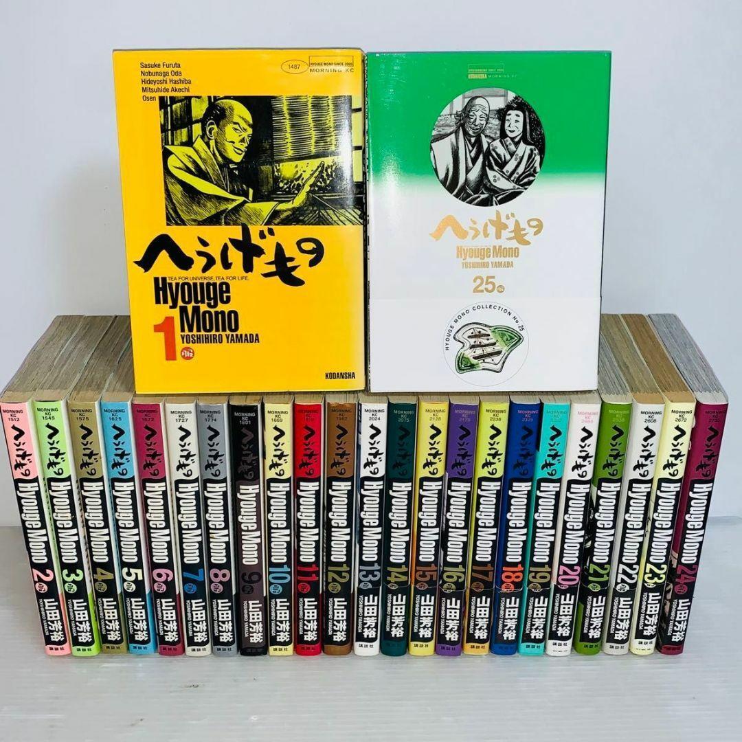 へうげもの全巻セット 1-25巻帯付き多数