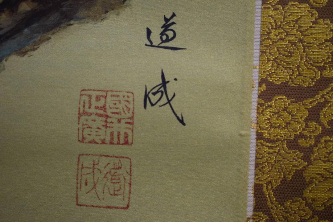 真作/國井道成/国井道成/旭日松上双鶴図/桐共箱付/