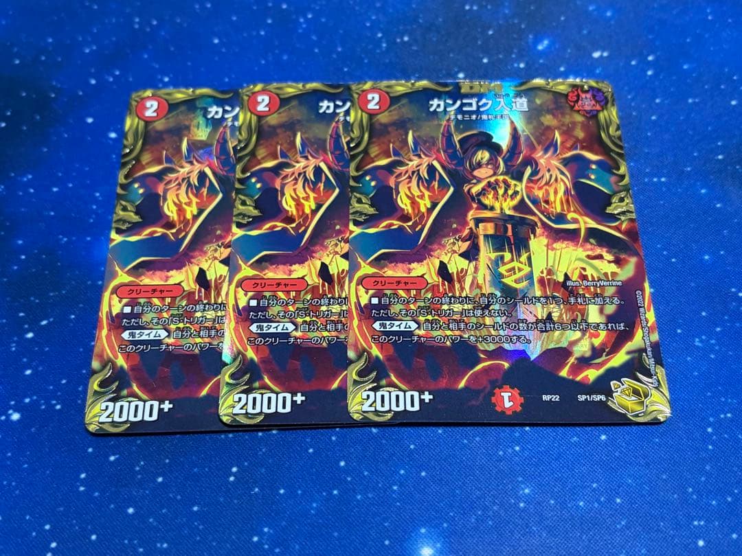 デュエルマスターズ カンゴク入道 金トレジャー 3枚