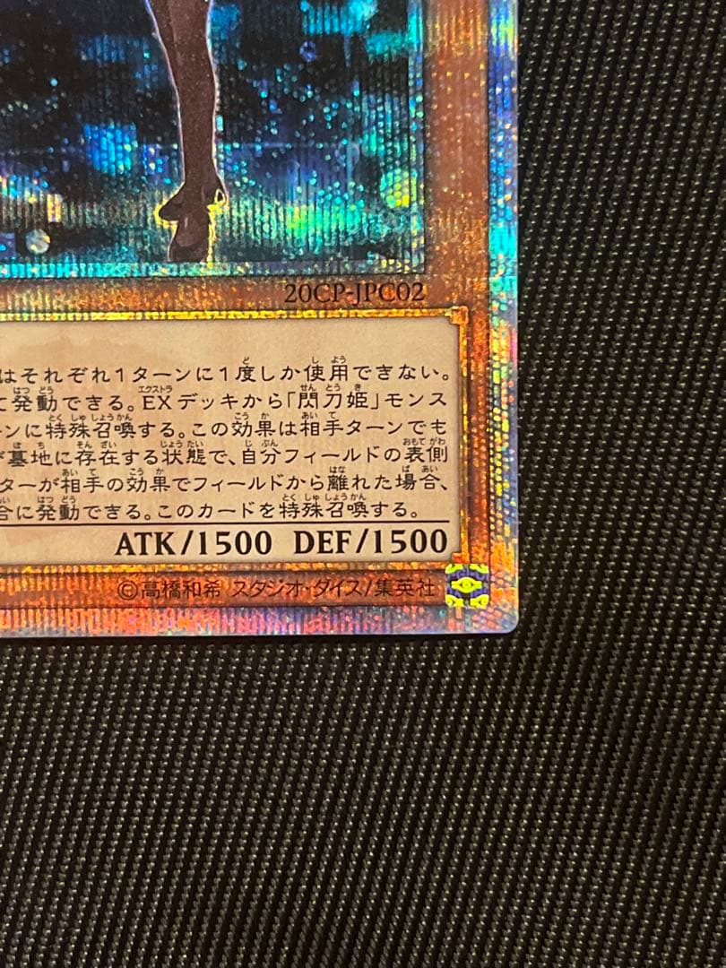 遊戯王　閃刀姫レイ　20thシークレットレア 5つ目