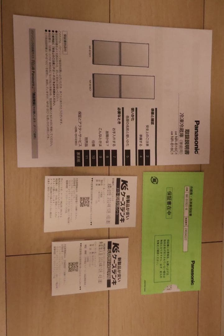 《宮》冷蔵庫　Panasonic パナソニック　2024年　1人暮らし