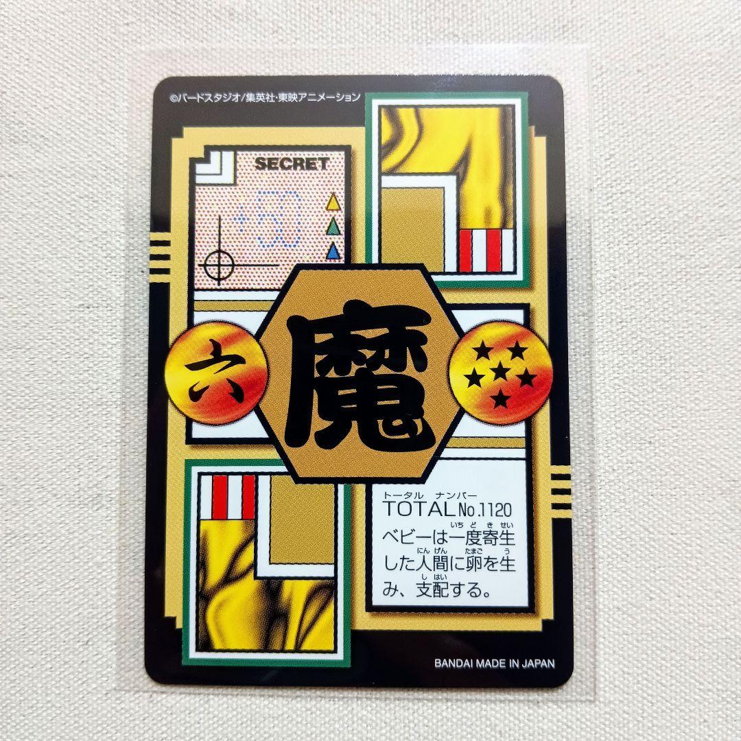 孫悟飯＆孫悟天＆トランクス＆ブラ ドラゴンボールカードダス