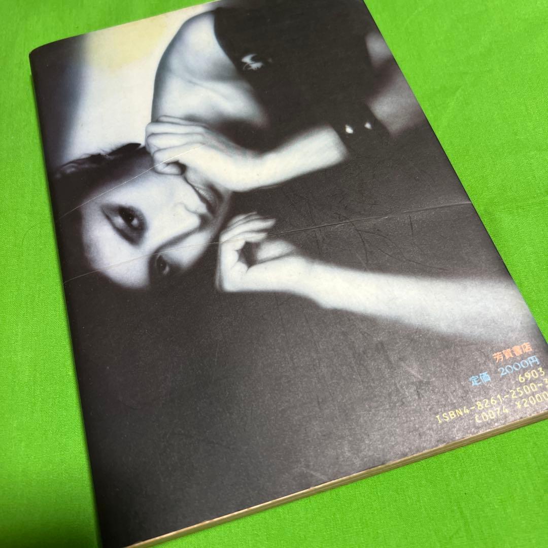 値段交渉可…女優 志穂美悦子 写真集 - メルカリ