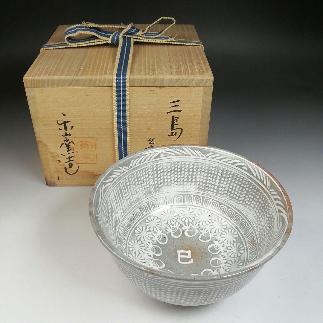 Ｔ６９５　茶碗　『三嶋茶碗』『干支　巳』『楽山窯 造』　共箱　抹茶碗　茶道具 T695 茶碗 『三嶋茶碗』『干支 巳』『楽山窯 造』 共箱 抹茶碗 茶道具