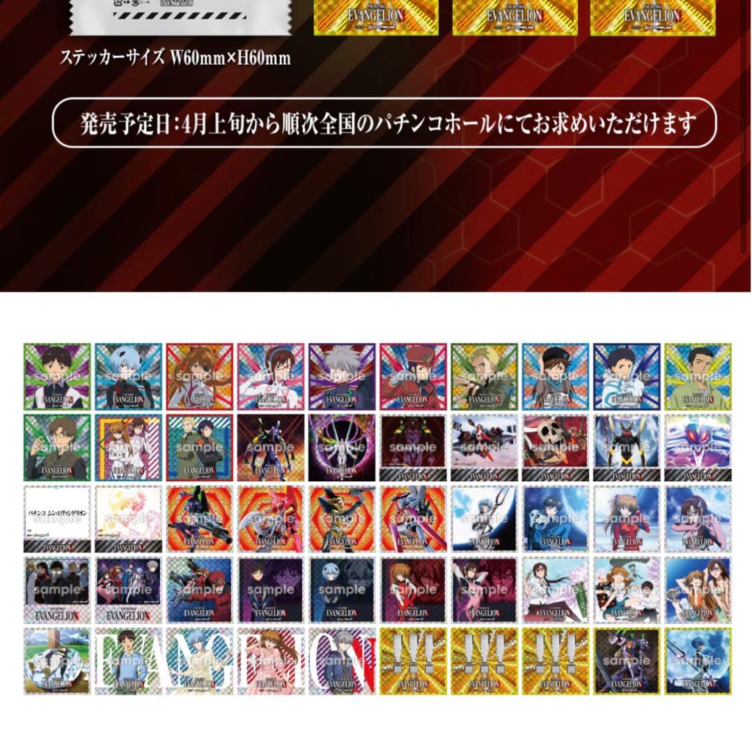 パチンコ エヴァンゲリオン トレーディングステッカー 第2弾 未開封