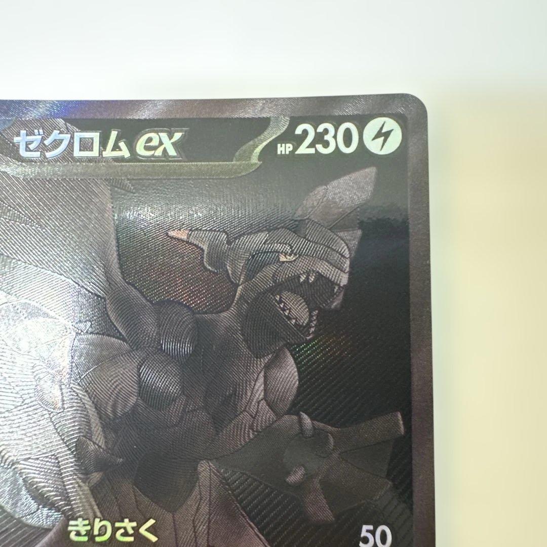 ゼクロムex BWR sv11B 174/086 ブラックボルト