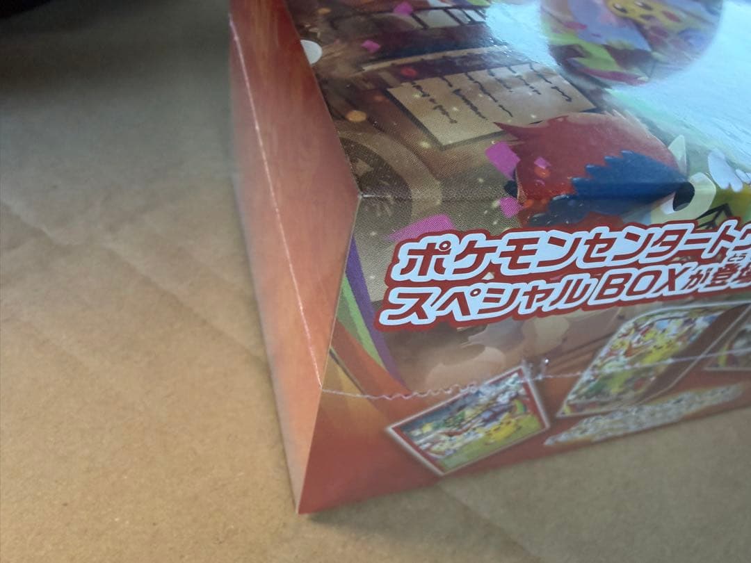 【新品未開封】スペシャルBOX ポケモンセンタートウホク
