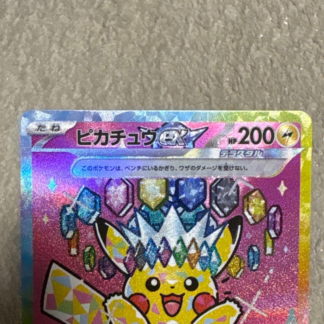 ピカチュウex sar m2a 234/193 - メルカリ