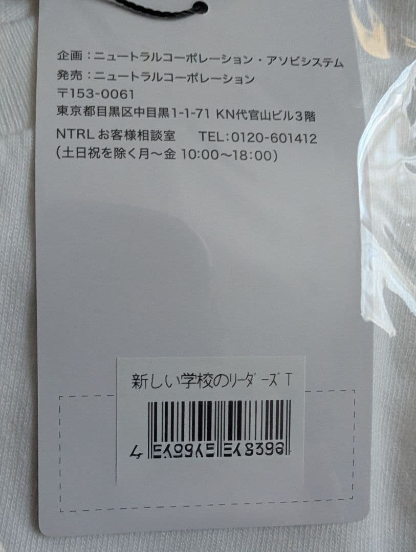 新しい学校のリーダーズ　公式ジブリ✕コラボの幻のＴシャツ！2022年物