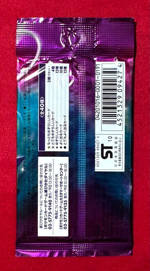 絶版未開封パック！！強化パック ロストリンク