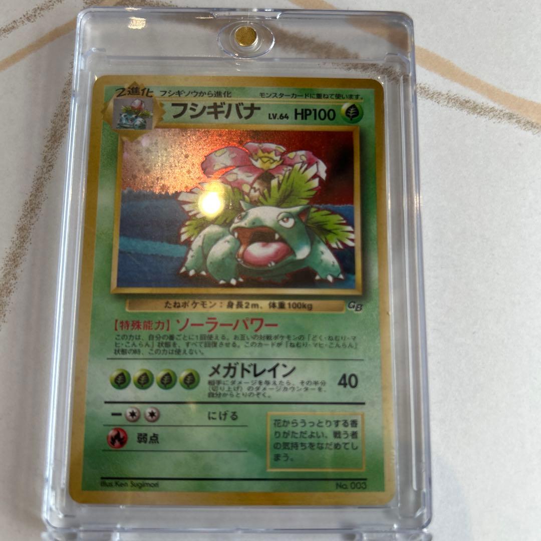 り*読様 ポケモンカードフシギバナ　旧裏マークなし