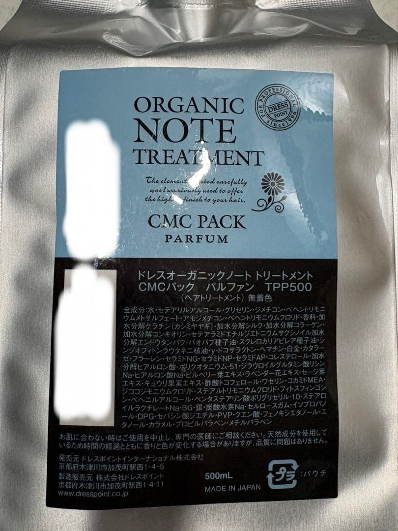 オーガニックノートシャンプーモイスト、トリートメント