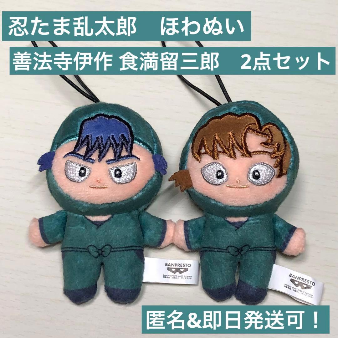 劇場版 忍たま乱太郎 善法寺伊作 ほわぬい プライズ 劇場版 忍