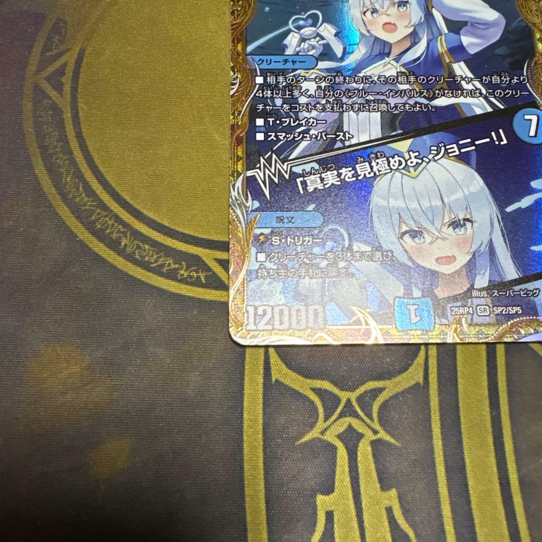 ブルーインパルス/「真実を見極めよ、ジョニー！」　金トレジャー