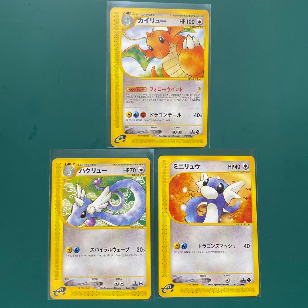 eカード】カイリュー進化ライン - メルカリ