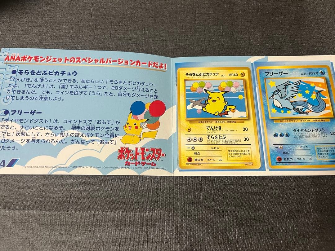 ANA限定 ポケモンカード そらをとぶピカチュウ フリーザー