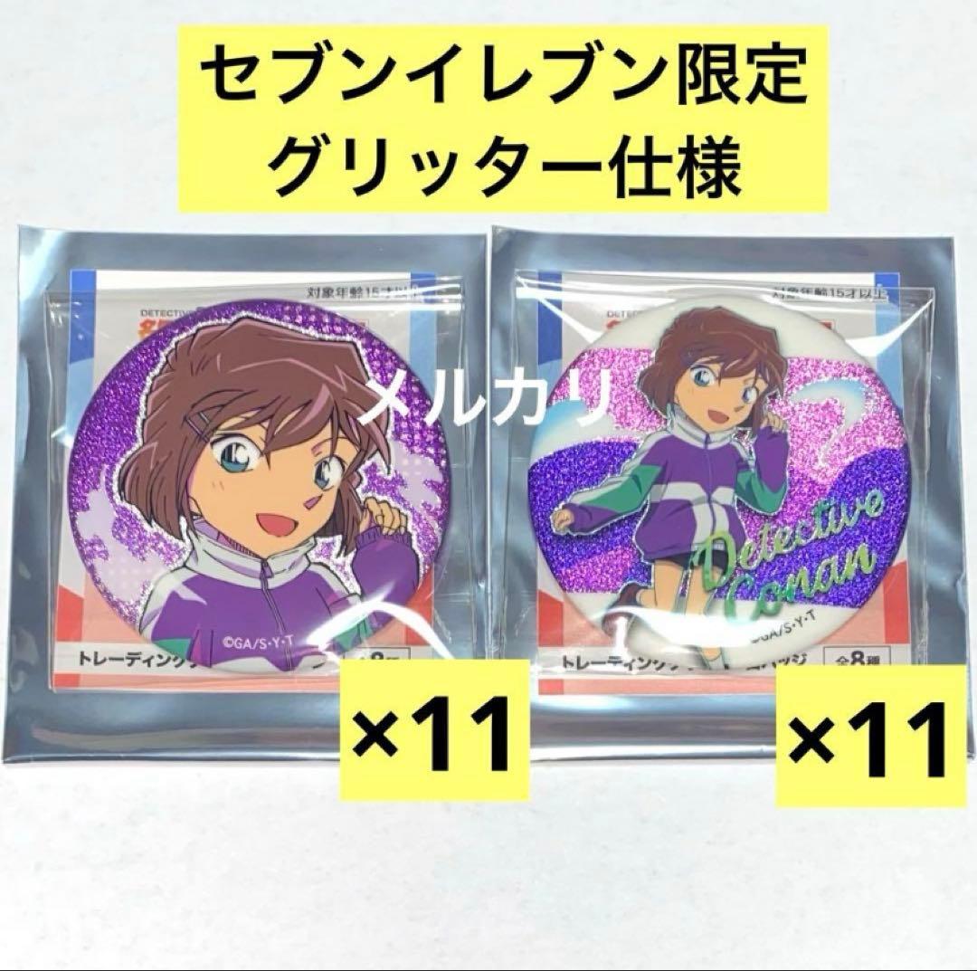 ジャンプ 灰原哀 グリッター 缶バッジ 名探偵コナン セブンイレブン