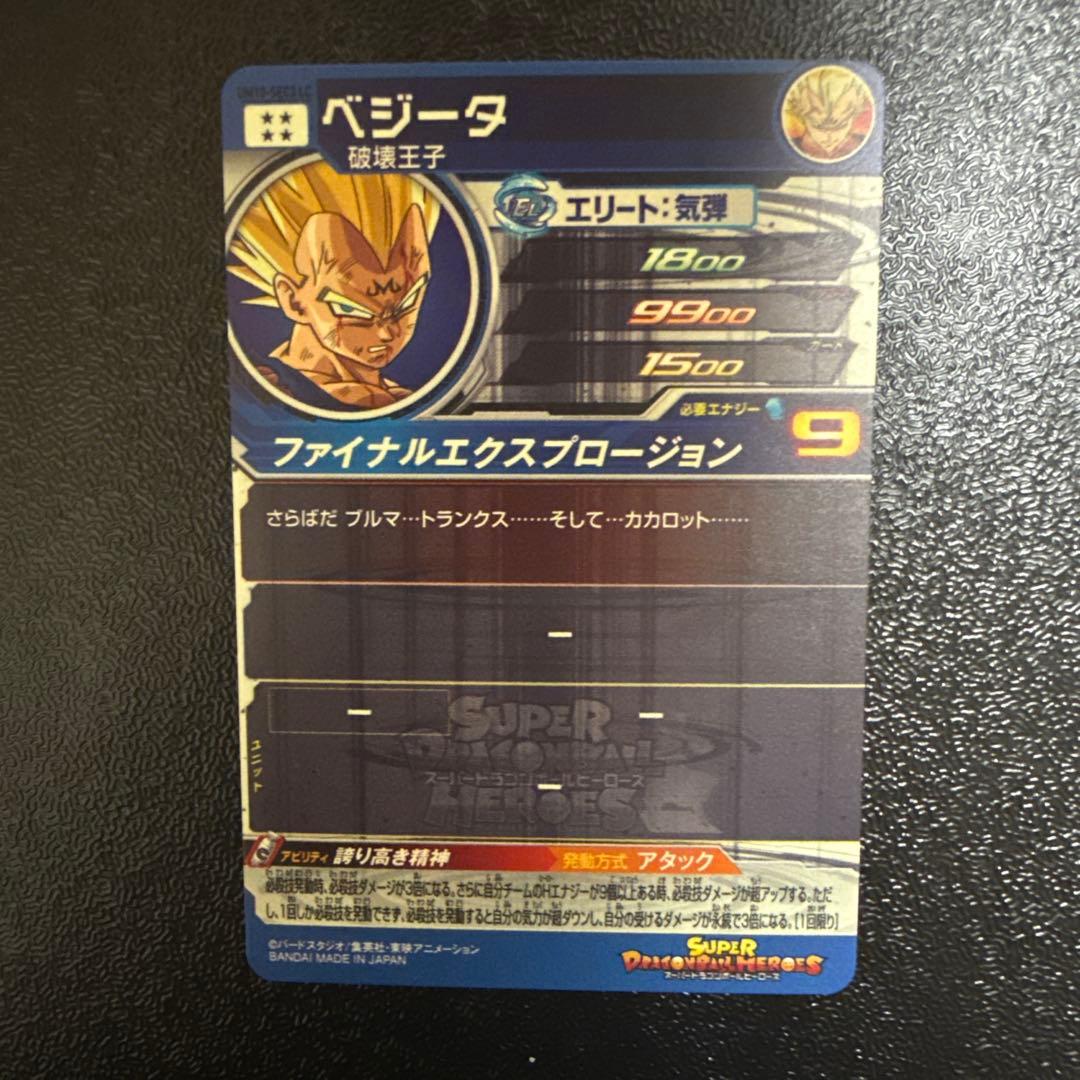 UM10−SEC3 LC ベジータ