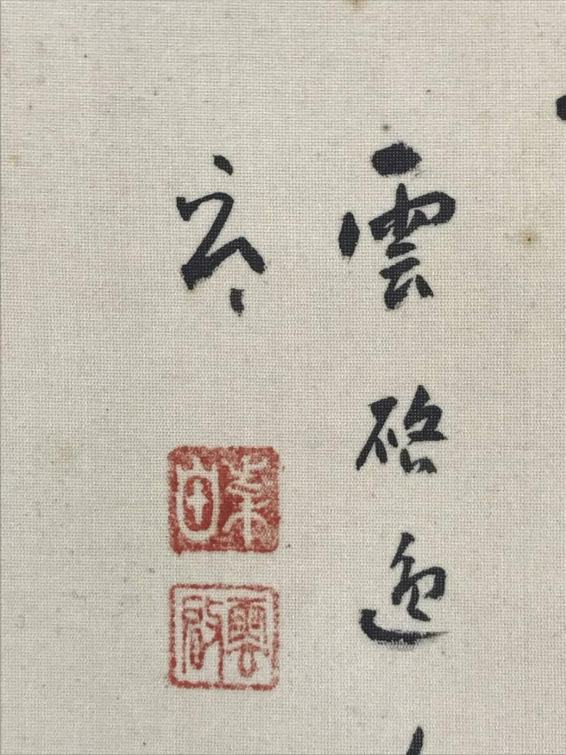 作者不詳/深山幽谷/山水図/掛軸/名家伝来/AD-259