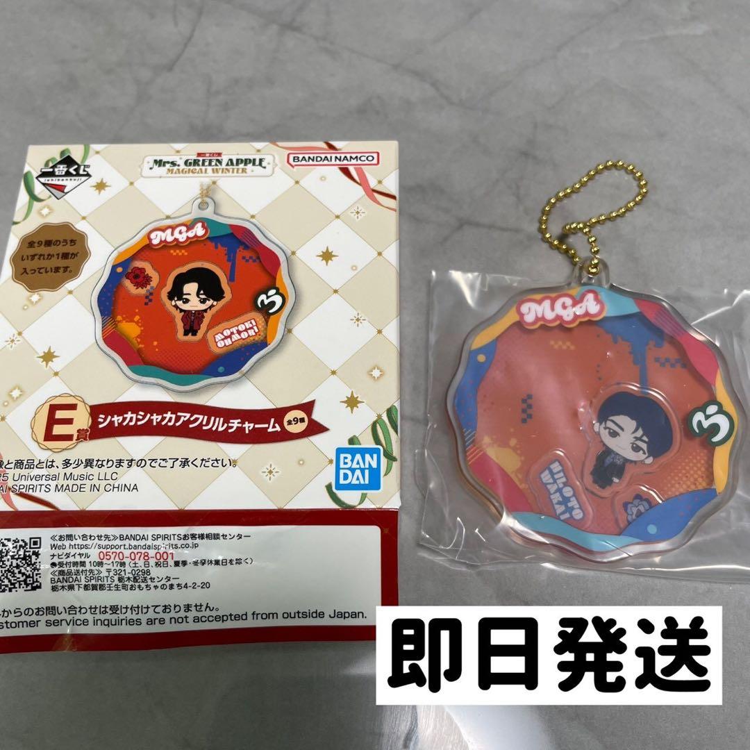 Mrs. GREEN APPLE 一番くじ E賞 シャカシャカアクリルチャーム - メルカリ