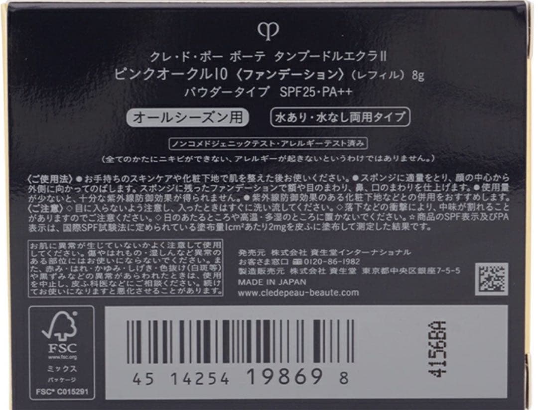 クレ・ド・ポー ボーテ タンプードルエクラ|| ピンクオークル10