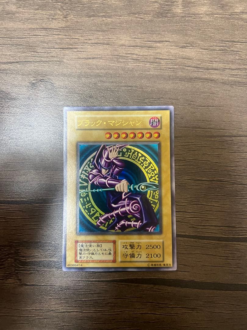 ブラック・マジシャン 初期 ウルトラレア