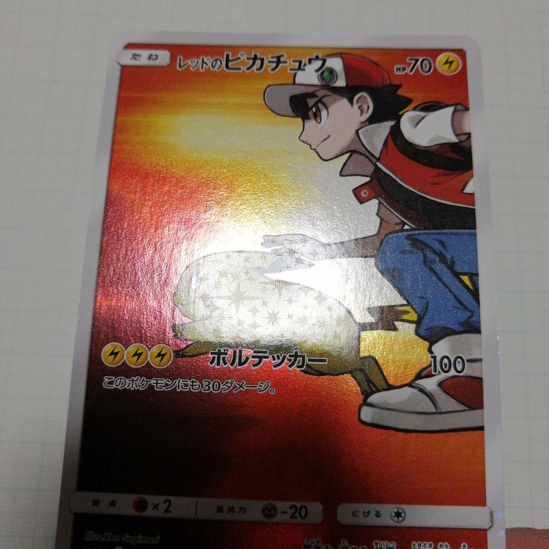 ポケモンカード　レッドのピカチュウ　プロモ　レッドの挑戦　sr　プロモ