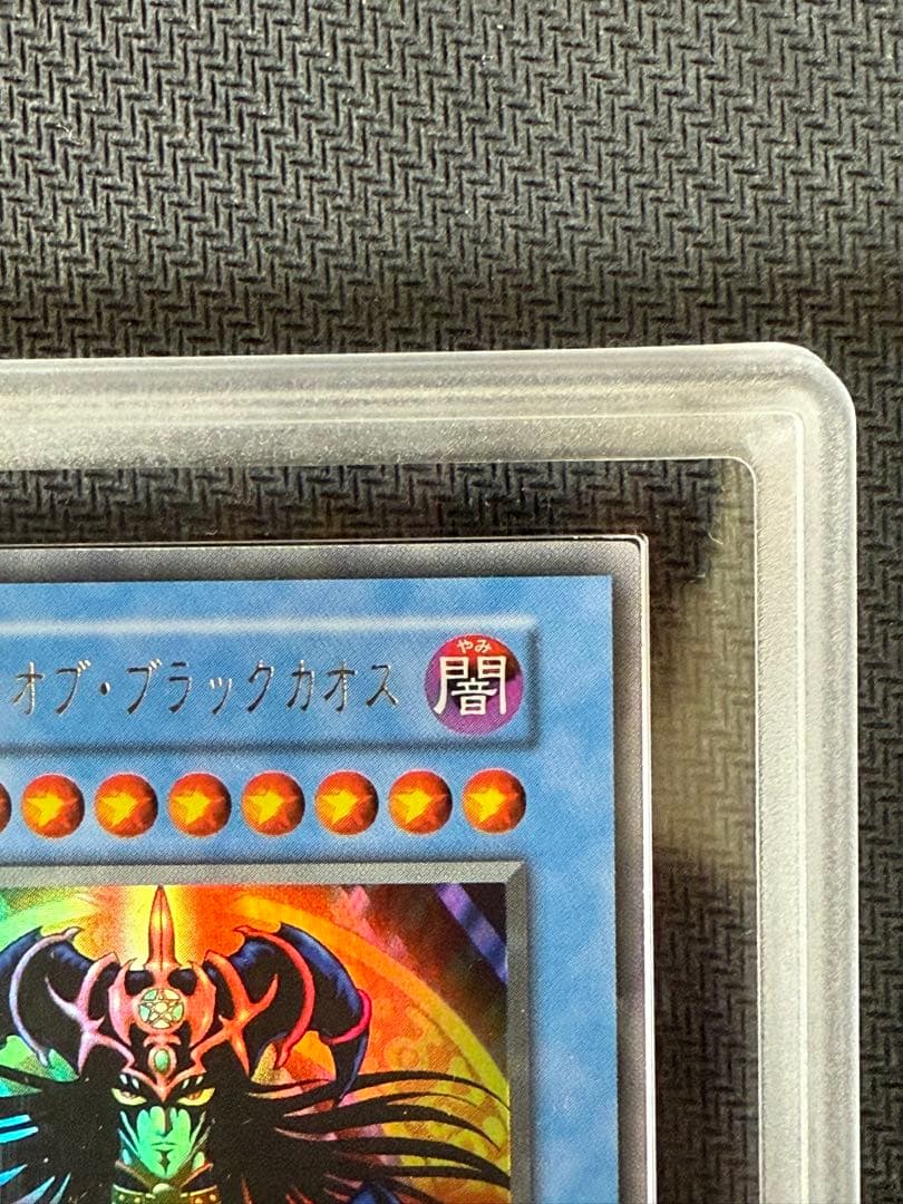 遊戯王 ARS10 マジシャンオブブラックカオス 初期 ウルトラ PSA10相当
