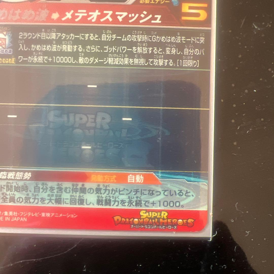 ドラゴンボールヒーローズ まとめ売り SDBH