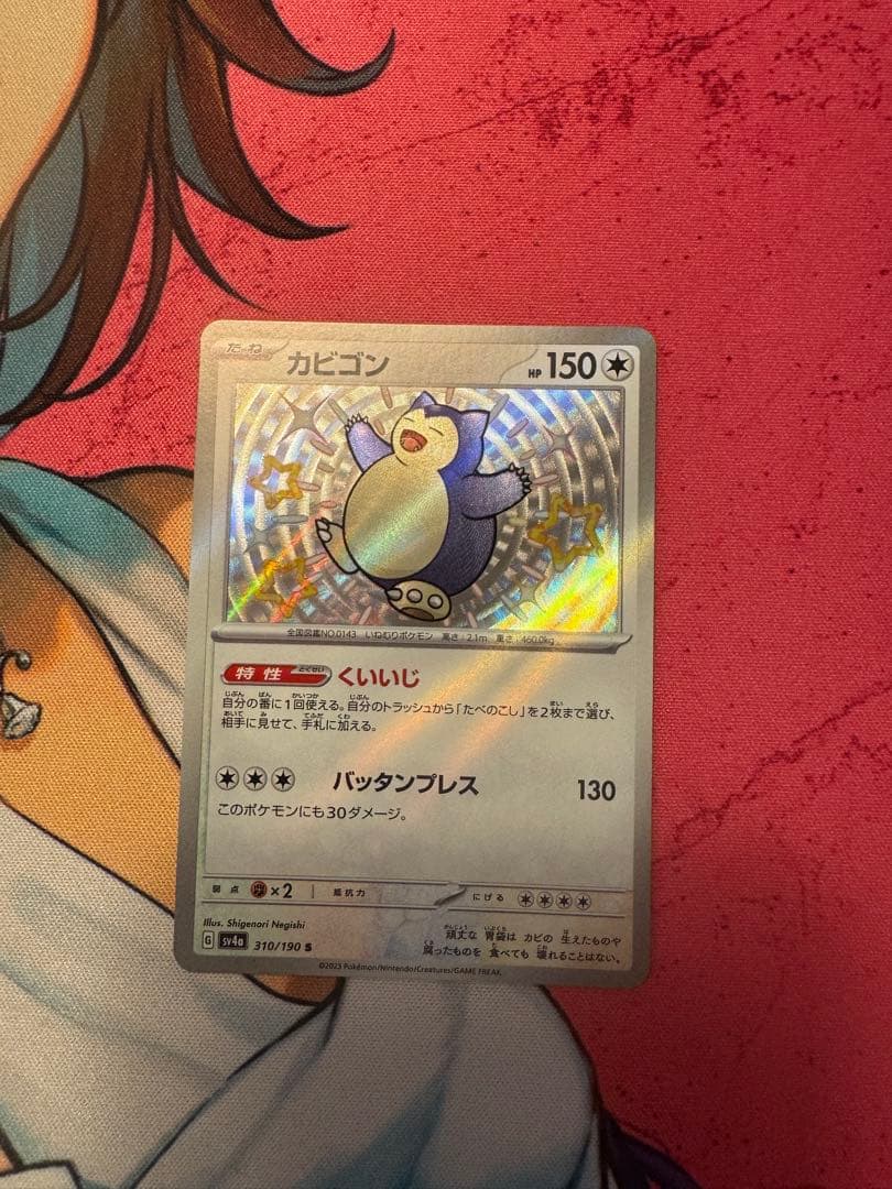 ポケカ 色違い カビゴンs sv4a 310/190 - メルカリ