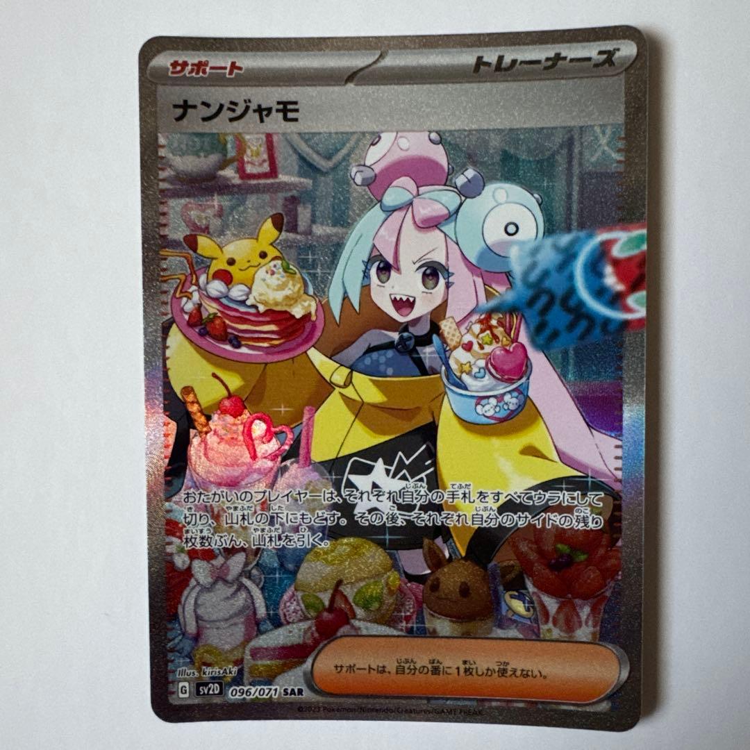 ナンジャモ SAR SV2D クレイバースト 096/071 #346