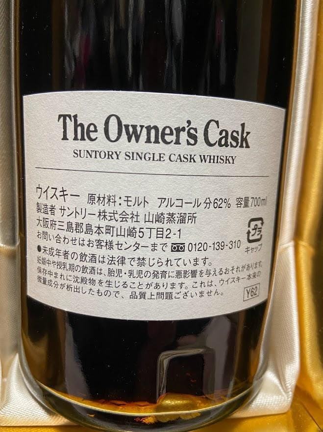 サントリー 山崎 オーナーズカスク 山崎蒸留所1993 - メルカリ