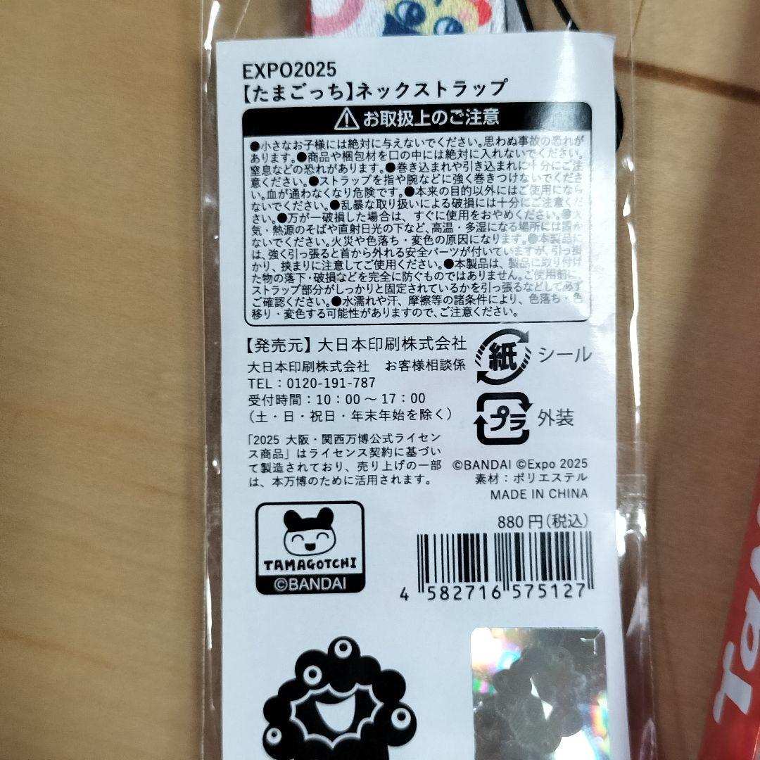 【ネックストラップ付き】万博会場限定 たまごっち ミャクミャク EXPO2025