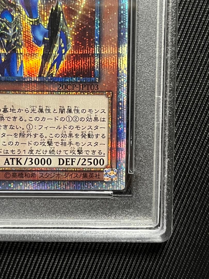 遊戯王　カオスソルジャー　開闢の使者　20thシークレットレア PSA10