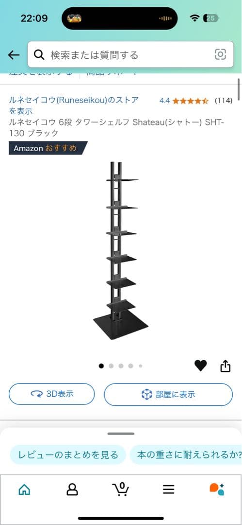 ルネセイコウ　ブックタワーシェル6段