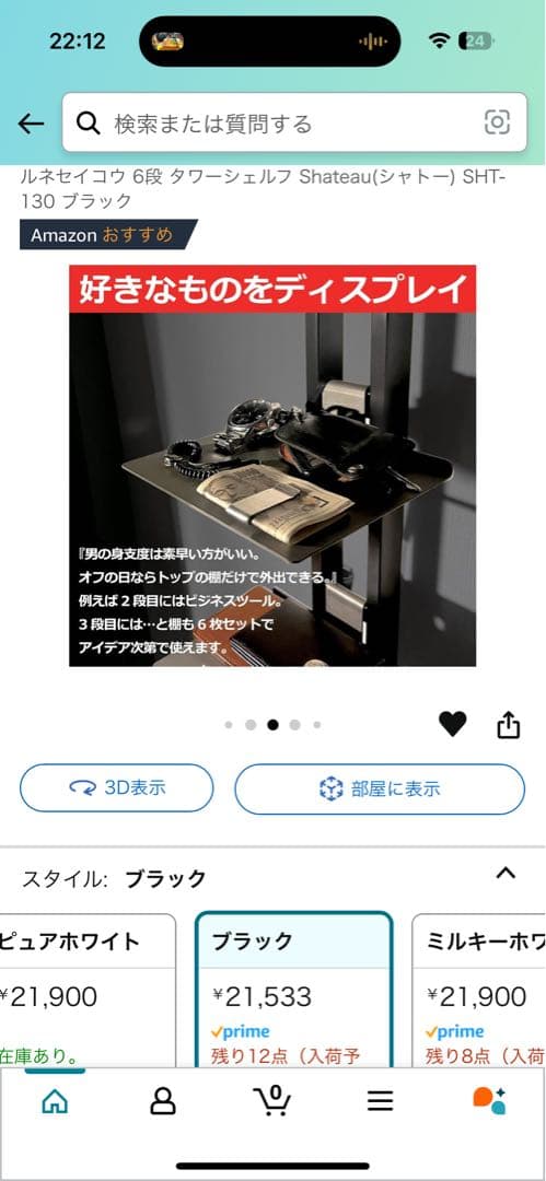 ルネセイコウ　ブックタワーシェル6段