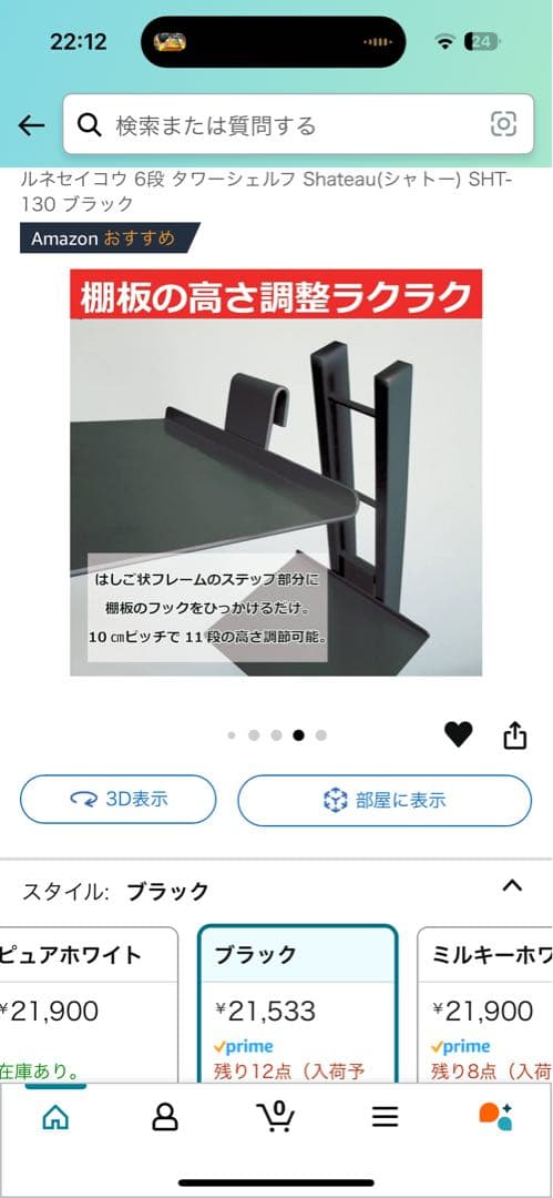 ルネセイコウ　ブックタワーシェル6段