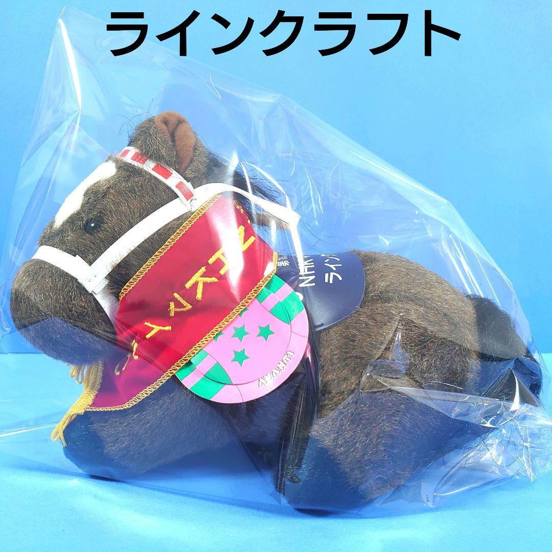 稀少】ラインクラフト 競馬 ぬいぐるみ ウマ娘アイドルホース 馬AVANTI