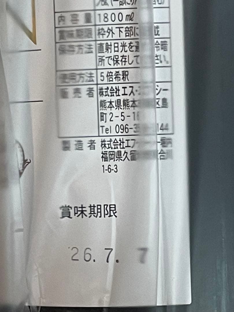 1.8リットル 2本 ビワミン 濃縮タイプ 2本セット