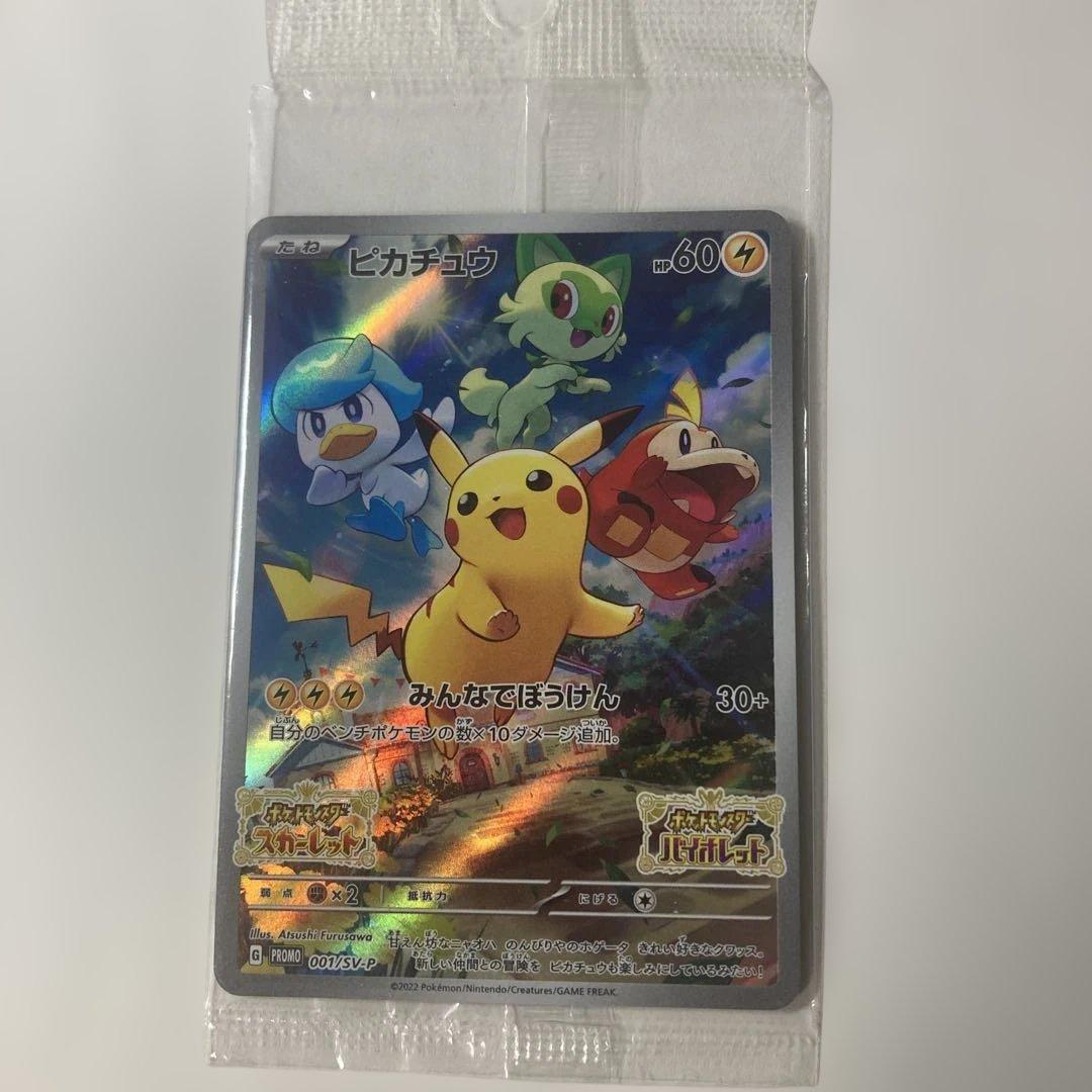 ピカチュウ：パッケージ版『ポケットモンスター スカーレット