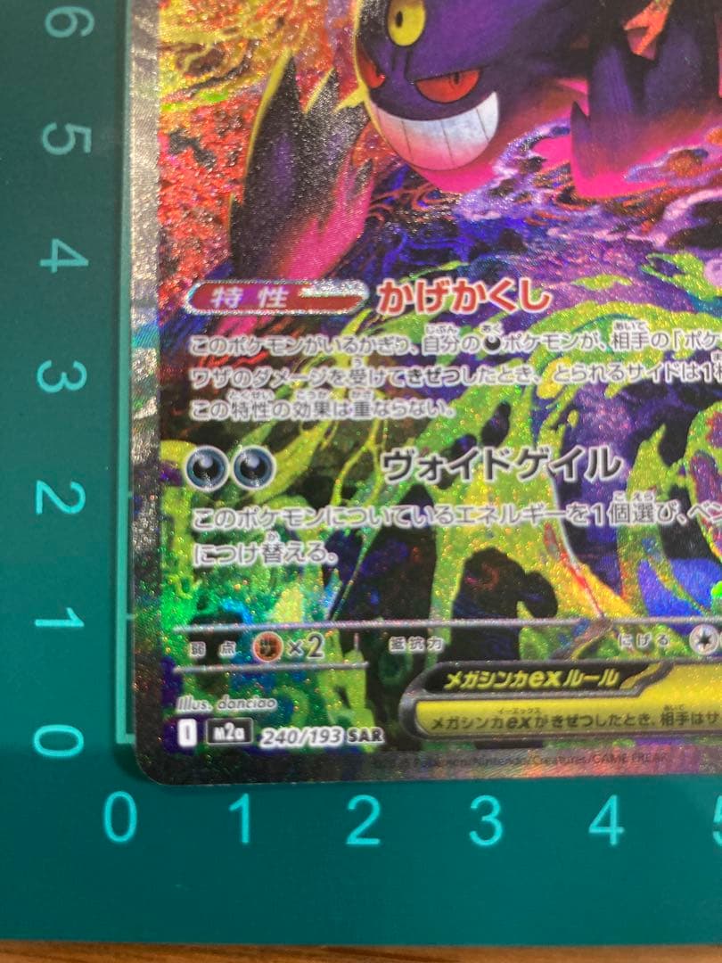 メガゲンガーex SAR 240/193　ポケモンカード　メガドリーム