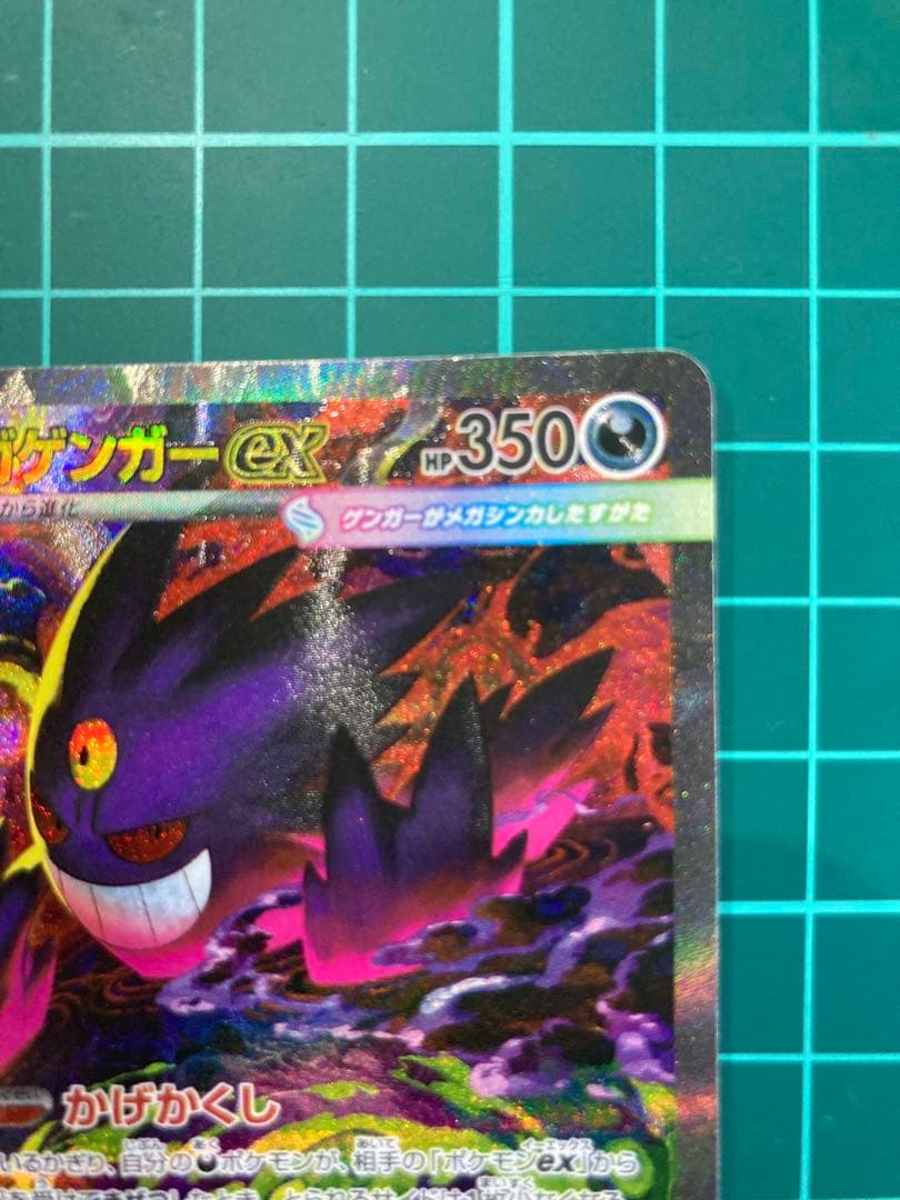 メガゲンガーex SAR 240/193　ポケモンカード　メガドリーム