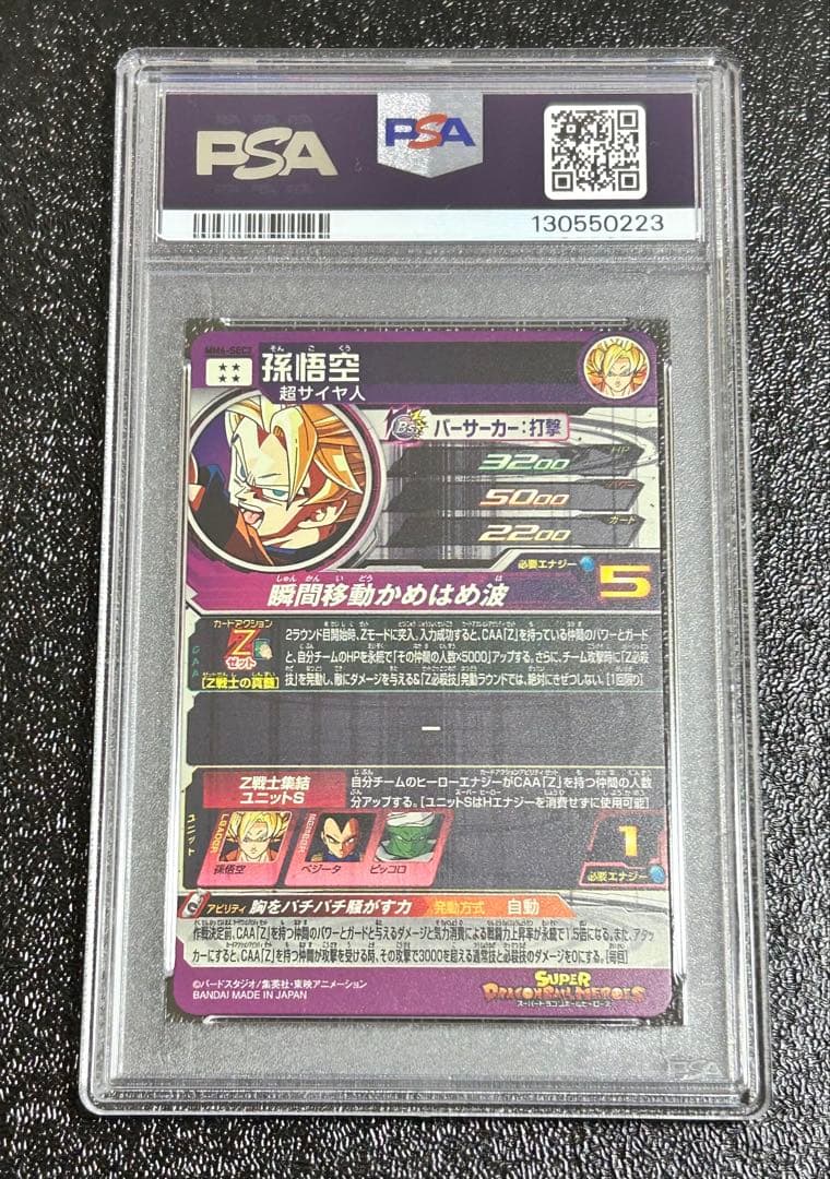 【PSA10】スーパードラゴンボールヒーローズMM6-SEC2 孫悟空