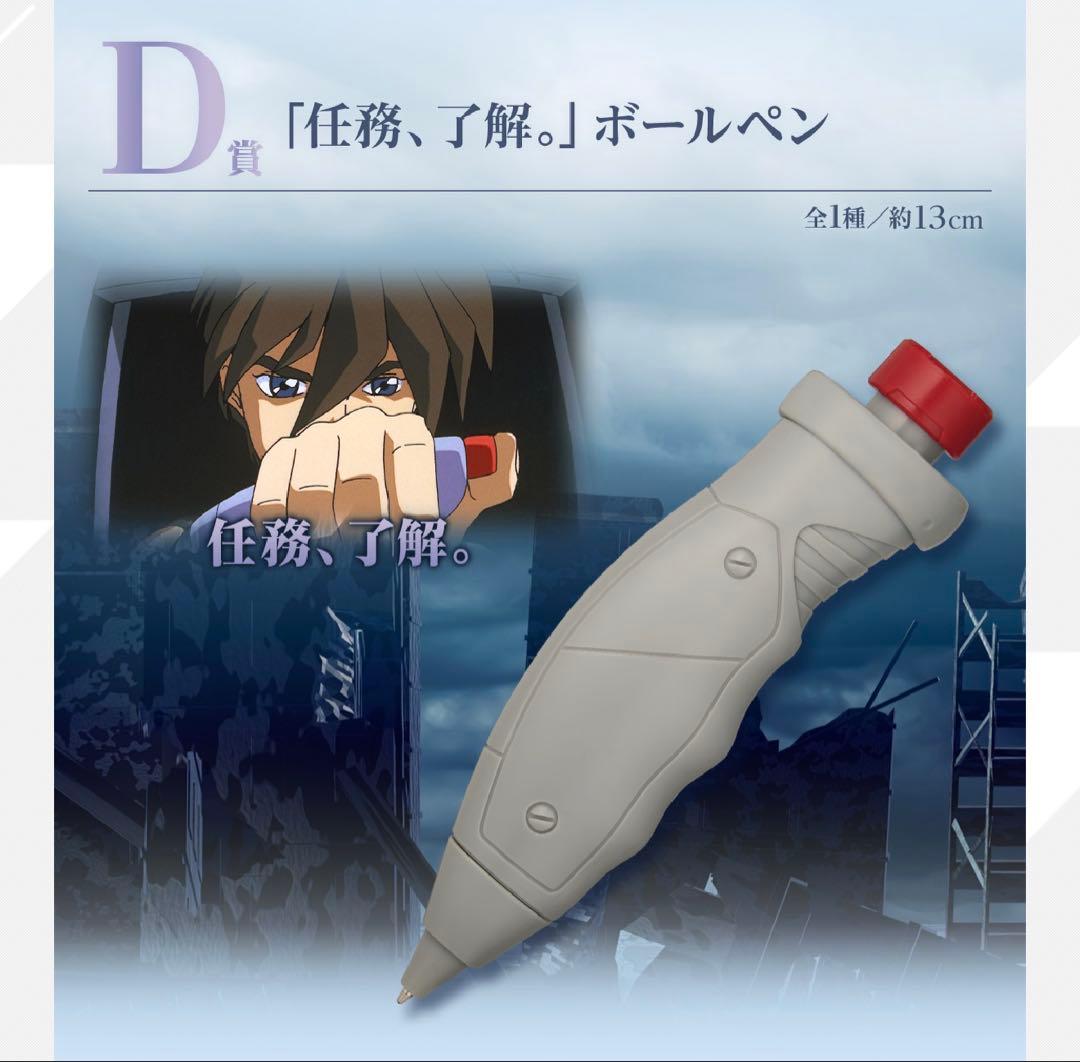 一番くじ 新機動戦記ガンダムW】D賞 「任務、了解。」ボールペン
