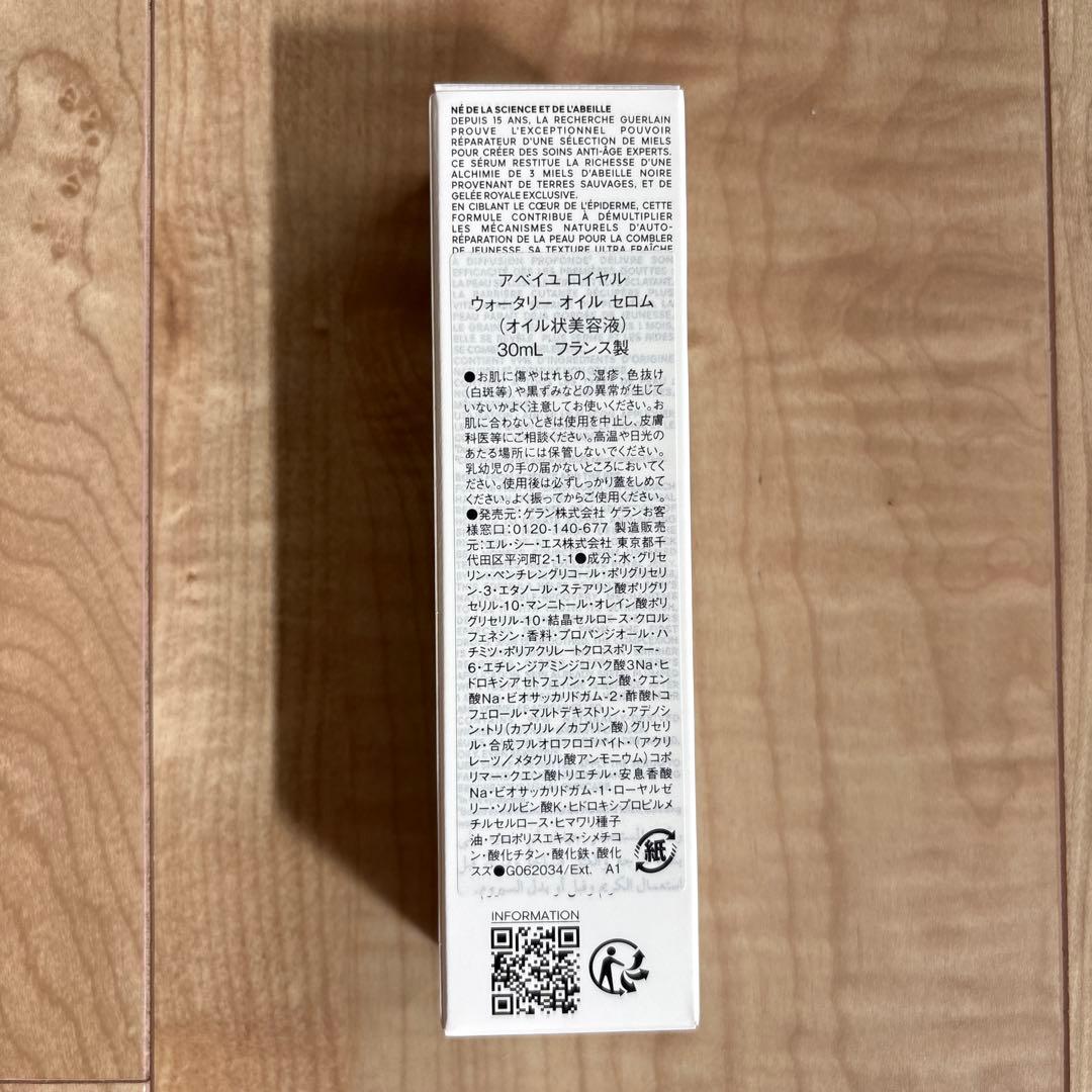 アベイユ ロイヤル ウォータリー オイル セラム 30ml