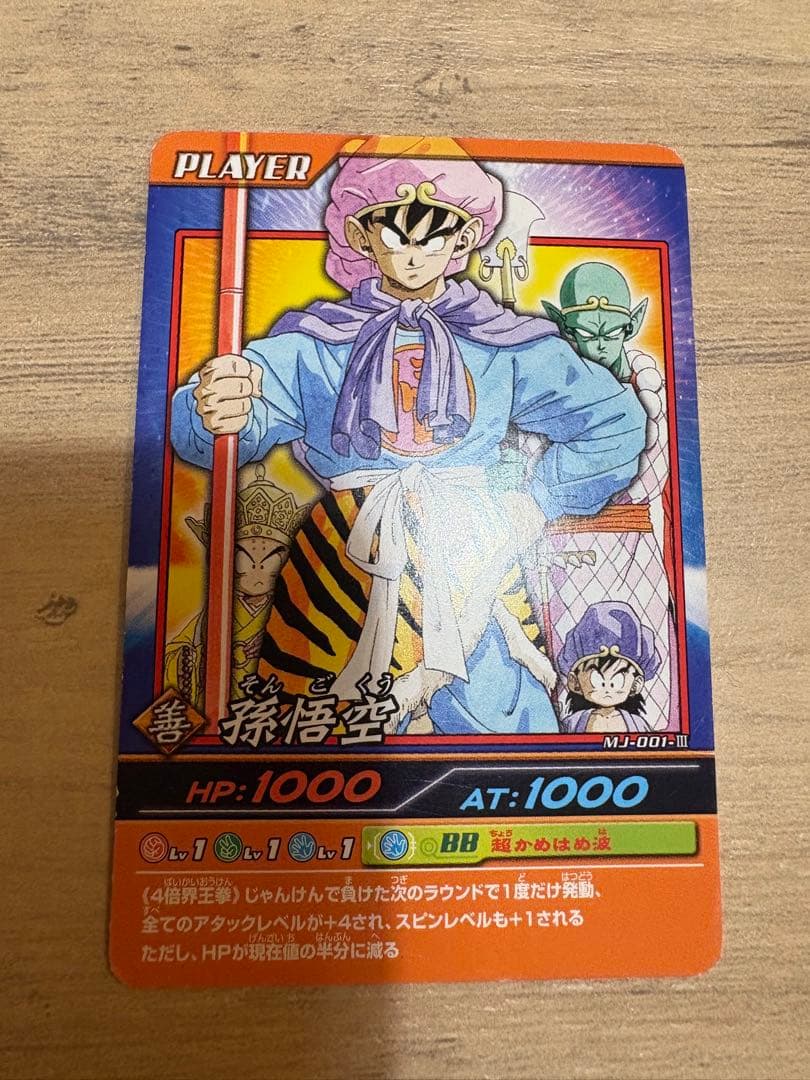 孫悟空 ドラゴンボールトレーディングカード MJ-001 ジャンプ - メルカリ