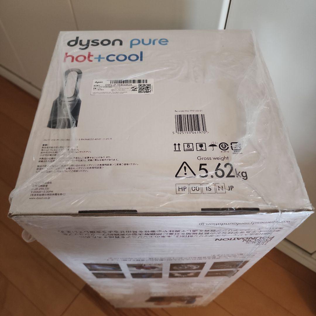【新品・未開封】dyson ダイソン Pure Hot+Cool HP00