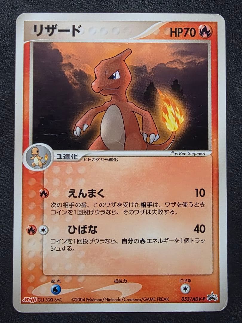 特別値下げ・ポケモンカード★リザードン進化ライン・明治プロモ３枚セット