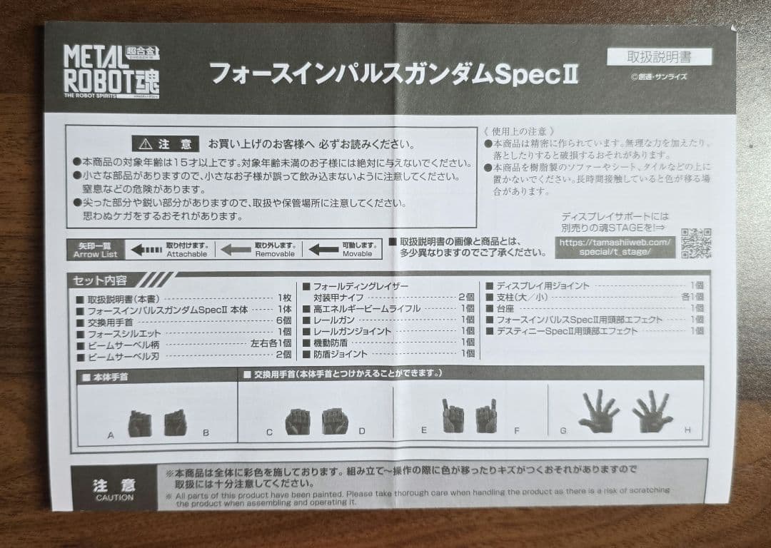 L ROBOT魂 SIDE MS フォースインパルスガンダムSpecII