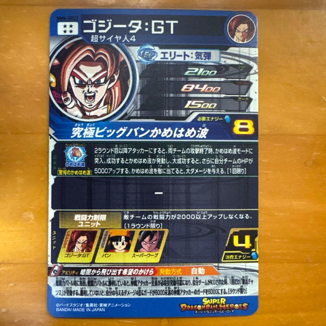 孫*h様 スーパードラゴンボールヒーローズ　ゴジータ、ベジットまとめ売り